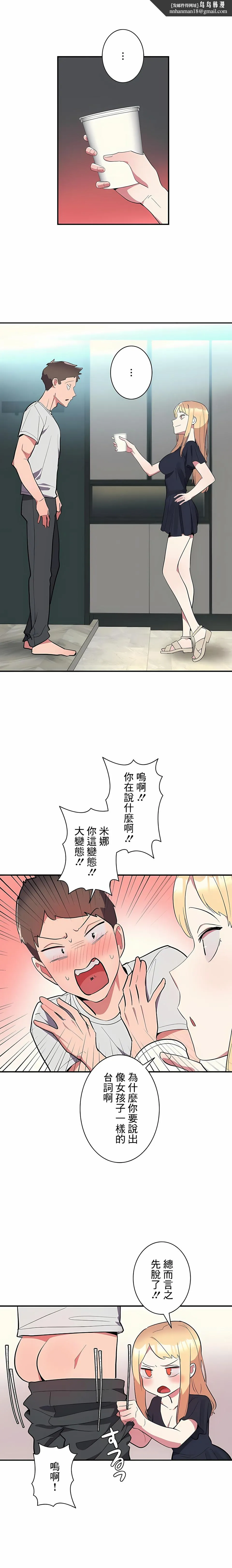 女友的别名 - 第7话 - page 1