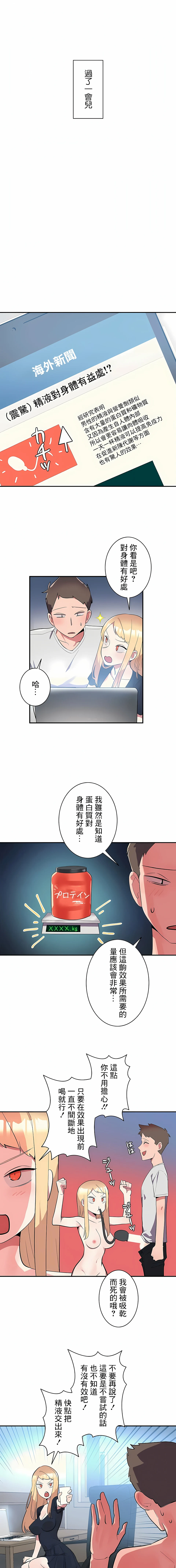 女友的别名 - 第7话 - page 2
