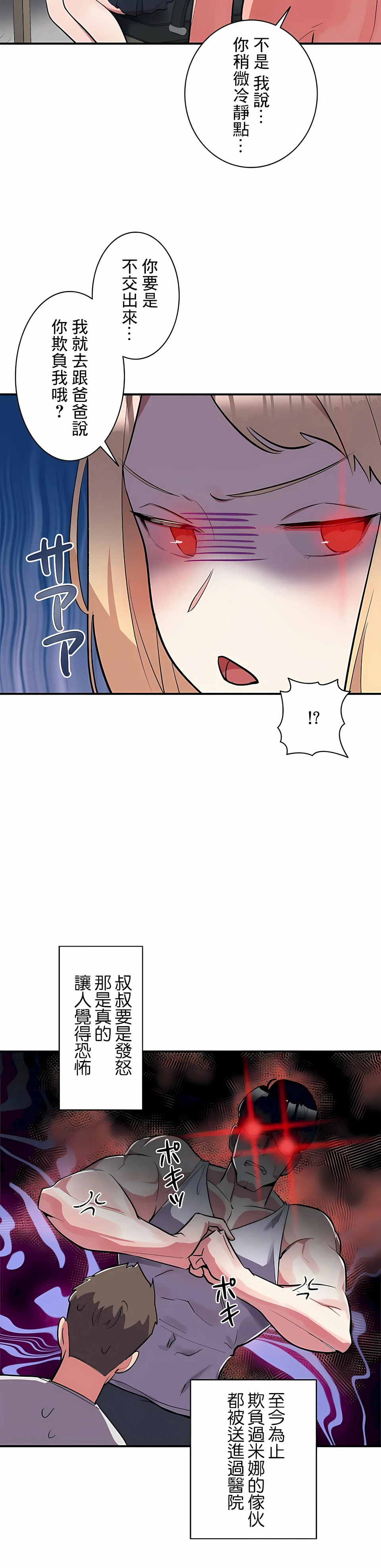 女友的别名 - 第7话 - page 3