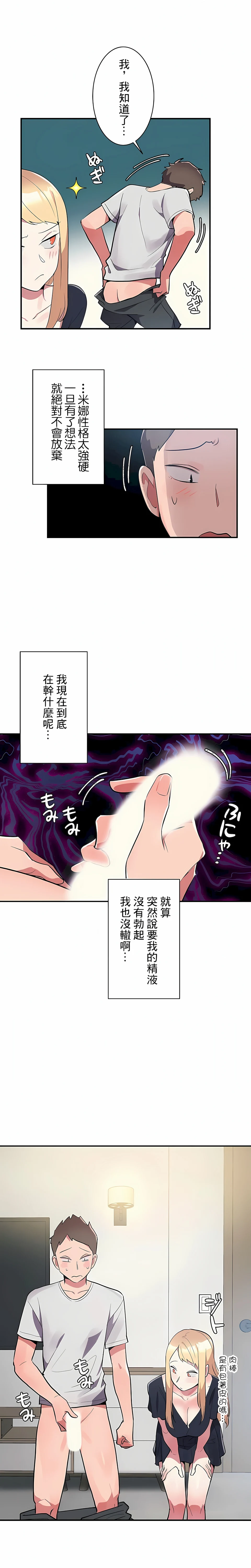女友的别名 - 第7话 - page 4
