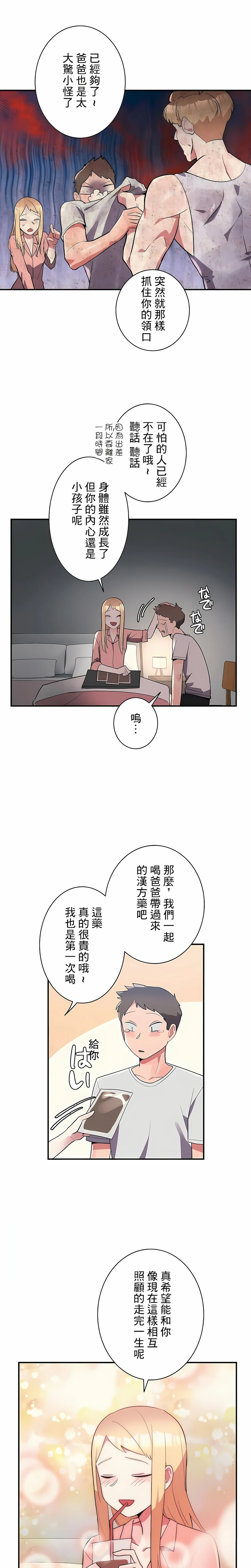 女友的别名 - 第7话 - page 11
