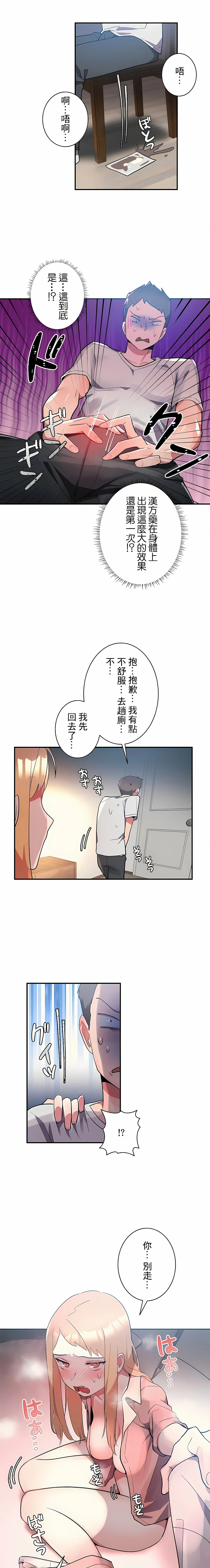 女友的别名 - 第7话 - page 13