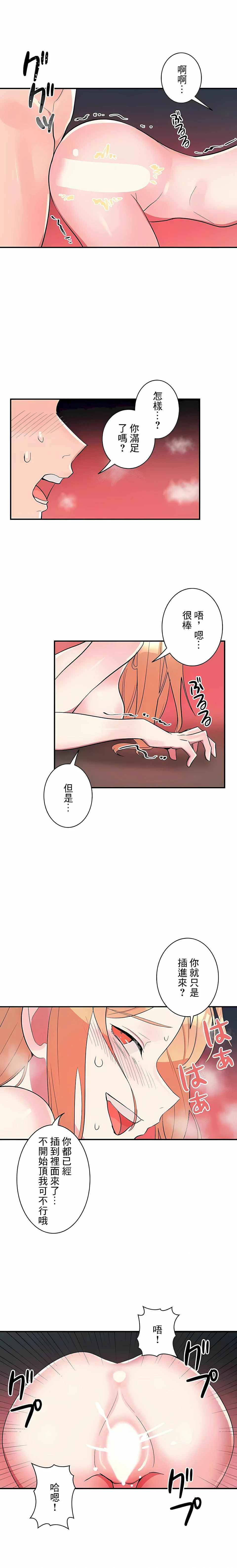 女友的别名 - 第20话 - page 2