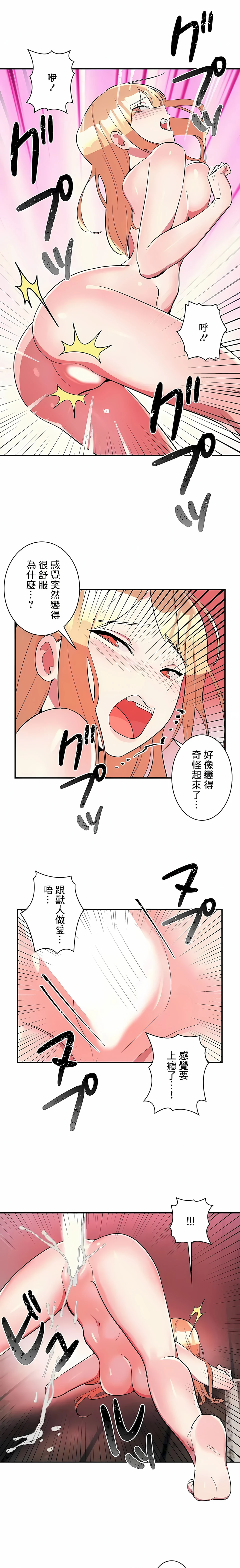 女友的别名 - 第20话 - page 3
