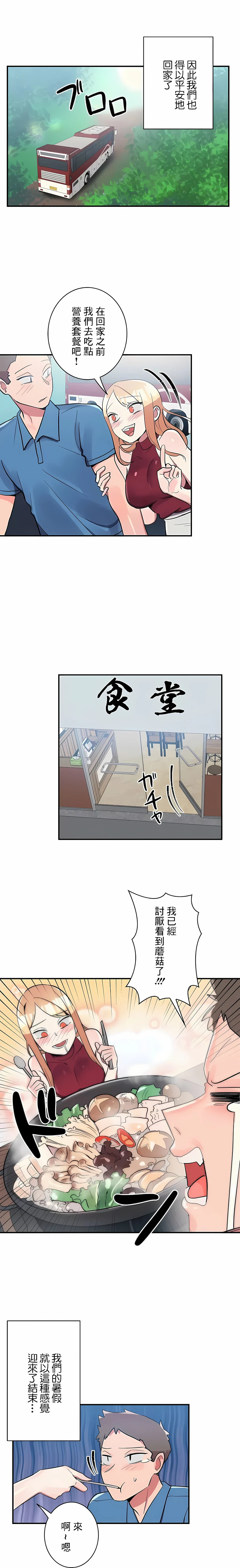 女友的别名 - 第20话 - page 8