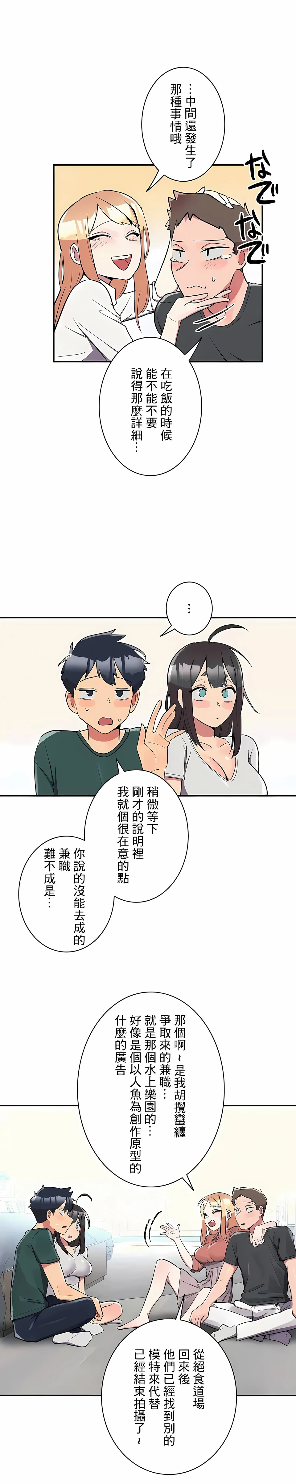 女友的别名 - 第20话 - page 9