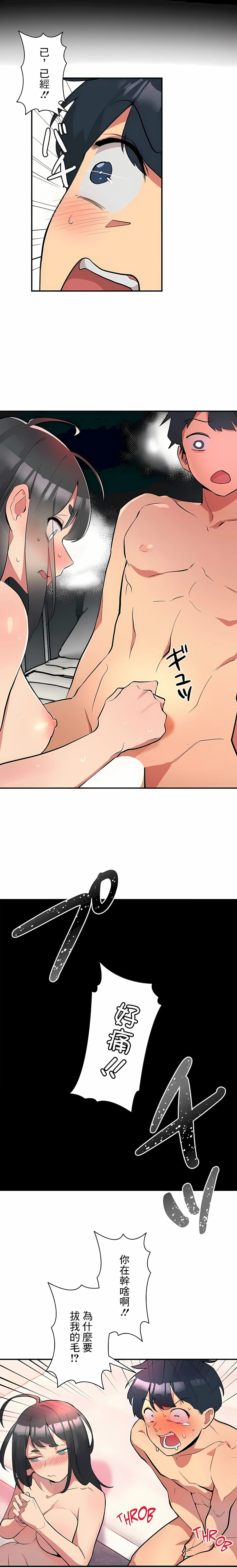 女友的别名 - 第3话 - page 3