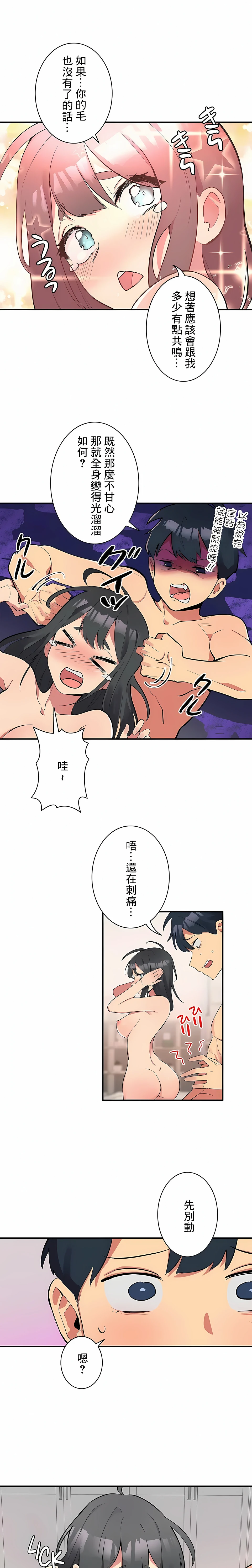 女友的别名 - 第3话 - page 4
