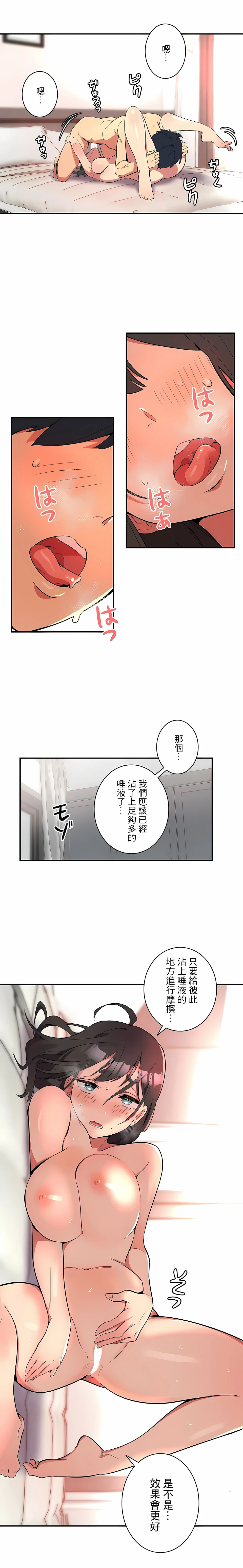 女友的别名 - 第3话 - page 11