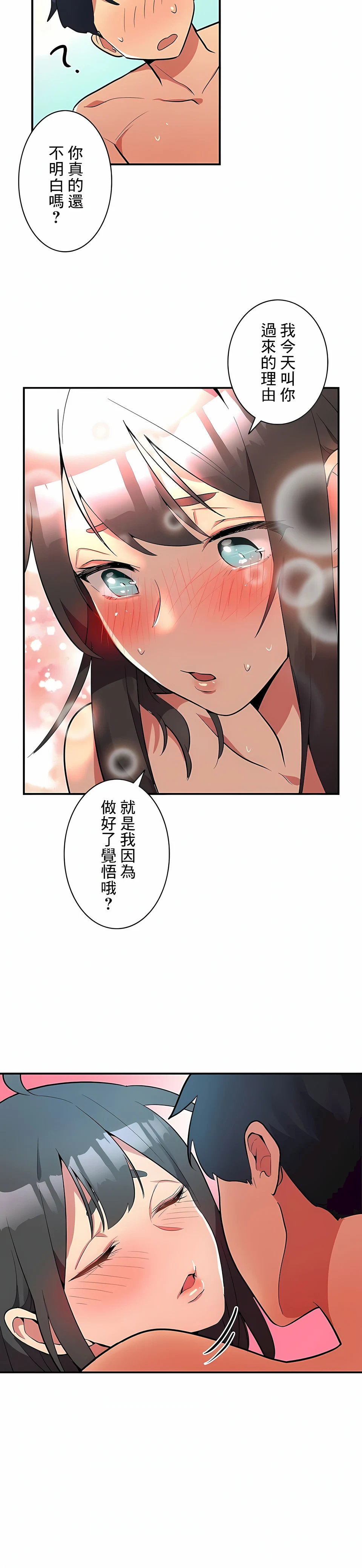 女友的别名 - 第3话 - page 13