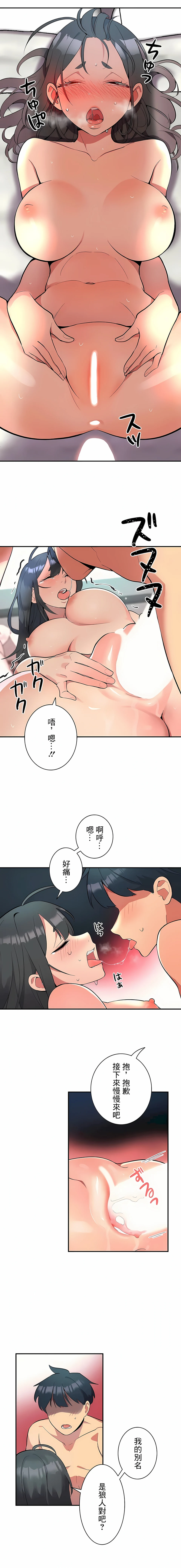 女友的别名 - 第3话 - page 14
