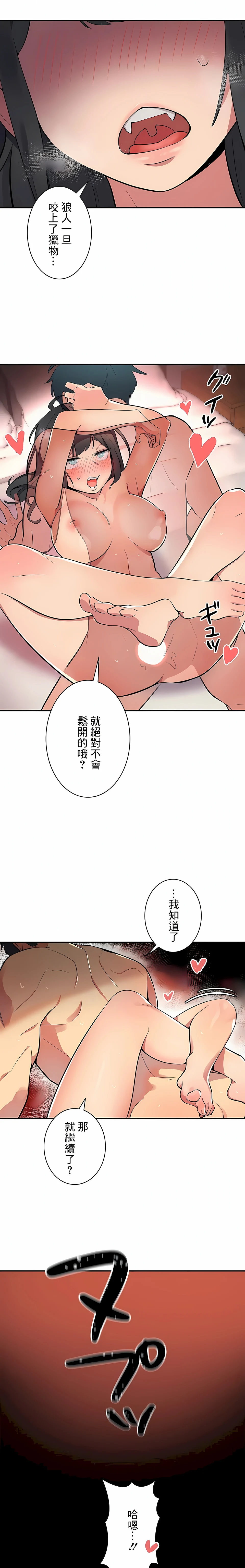 女友的别名 - 第3话 - page 15
