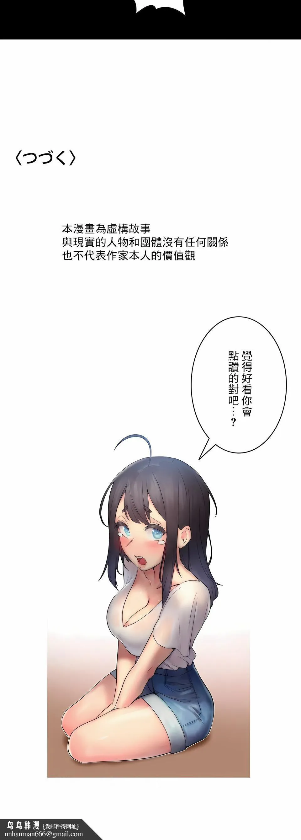 女友的别名 - 第3话 - page 16