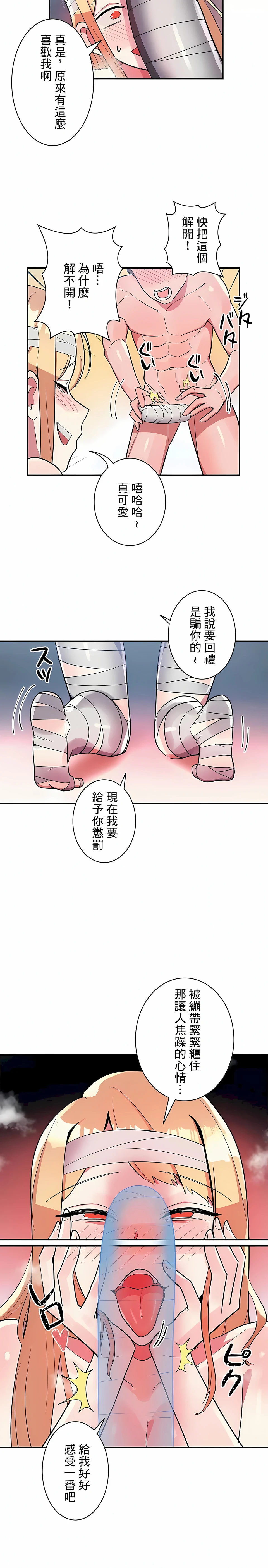 女友的别名 - 第29话 - page 2