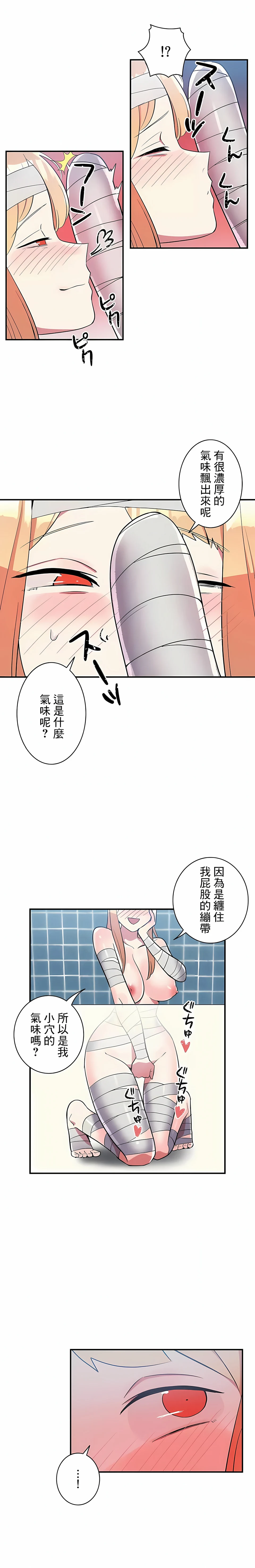 女友的别名 - 第29话 - page 3