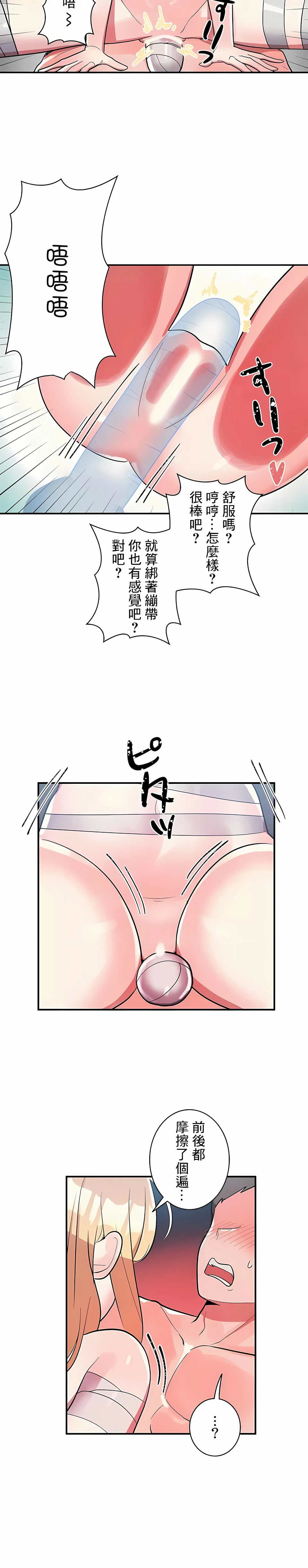 女友的别名 - 第29话 - page 8