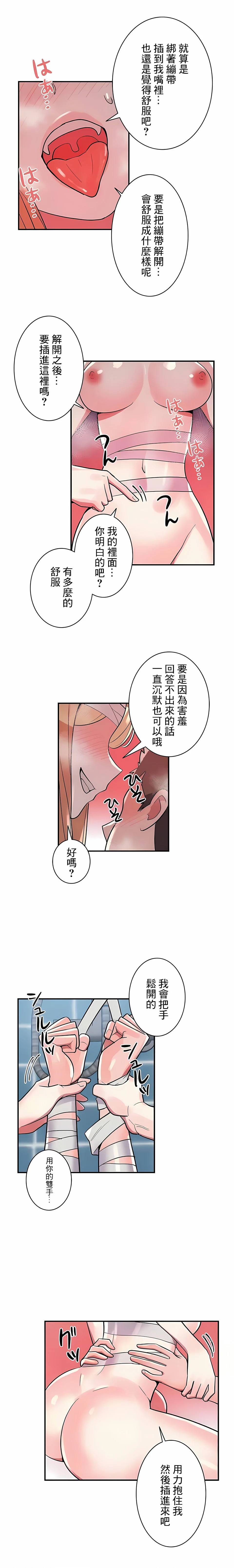 女友的别名 - 第29话 - page 10