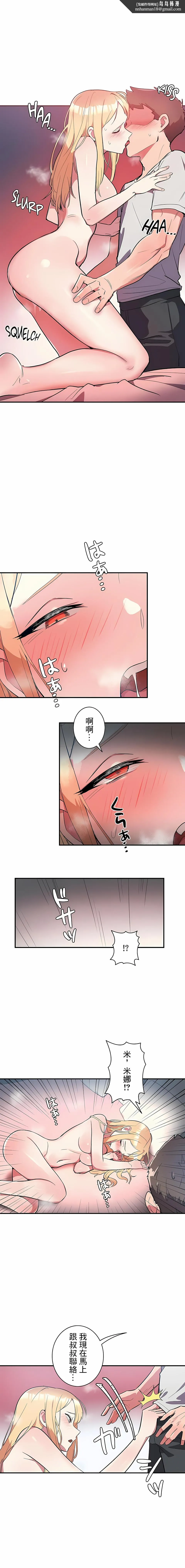 女友的别名 - 第8话 - page 1