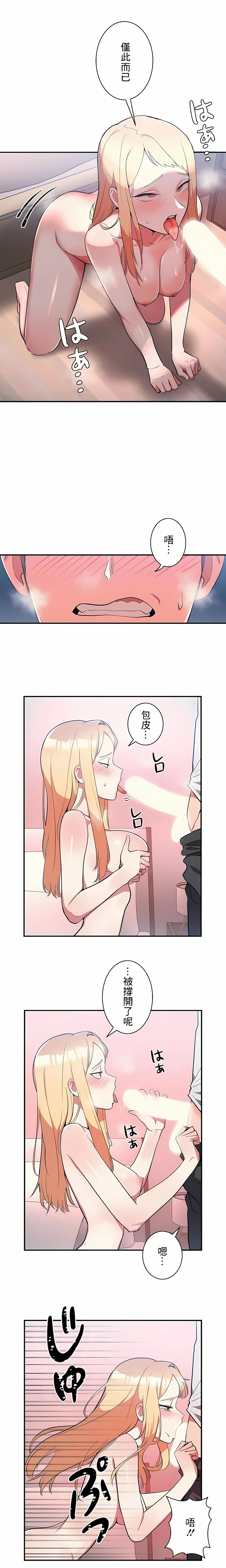 女友的别名 - 第8话 - page 3