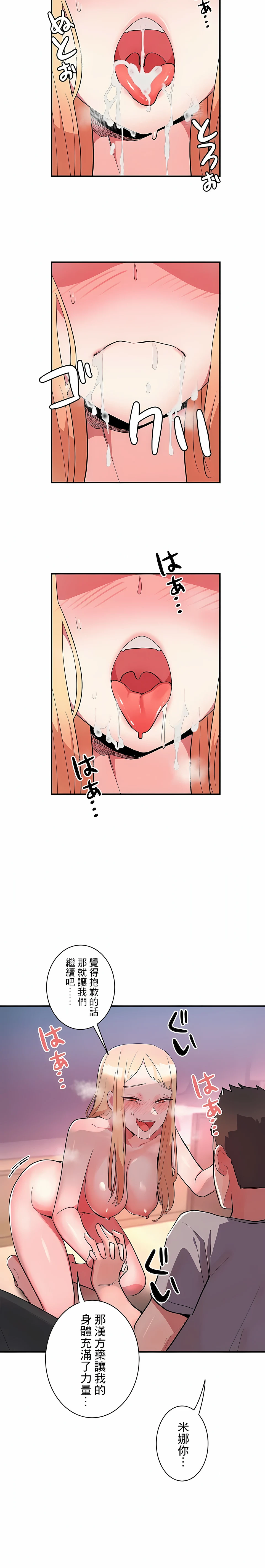 女友的别名 - 第8话 - page 6