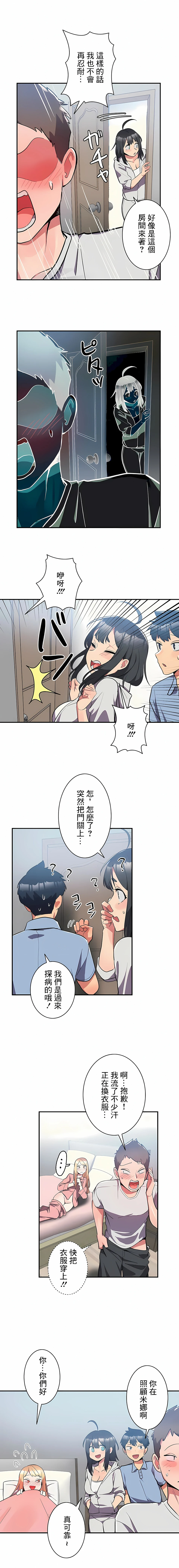 女友的别名 - 第8话 - page 7