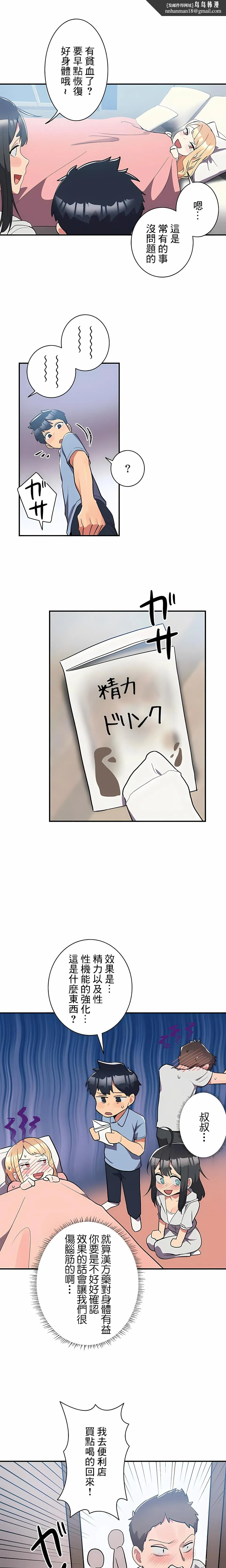女友的别名 - 第8话 - page 8