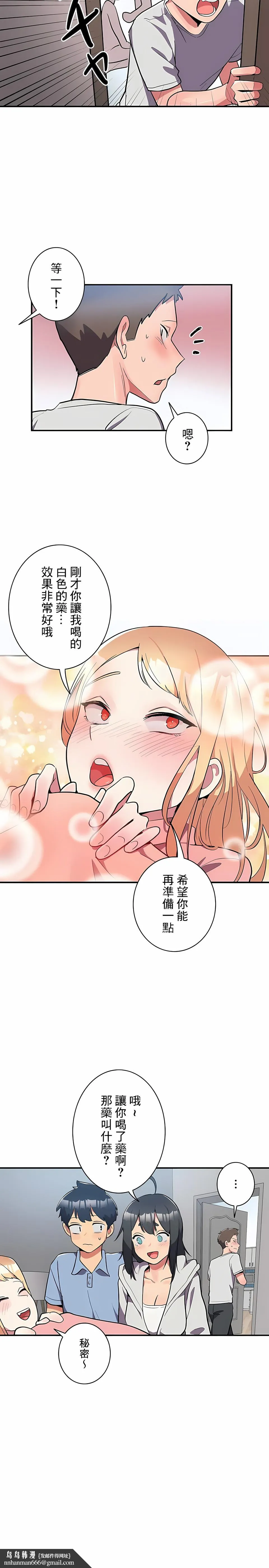 女友的别名 - 第8话 - page 9