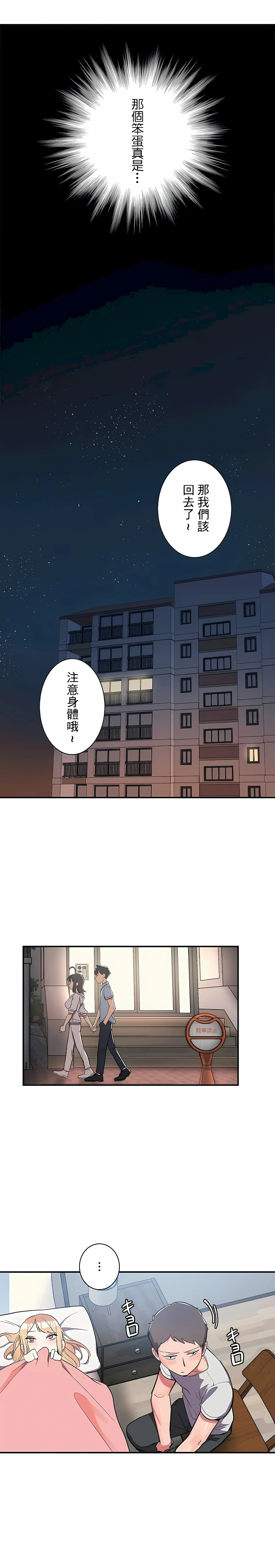 女友的别名 - 第8话 - page 10