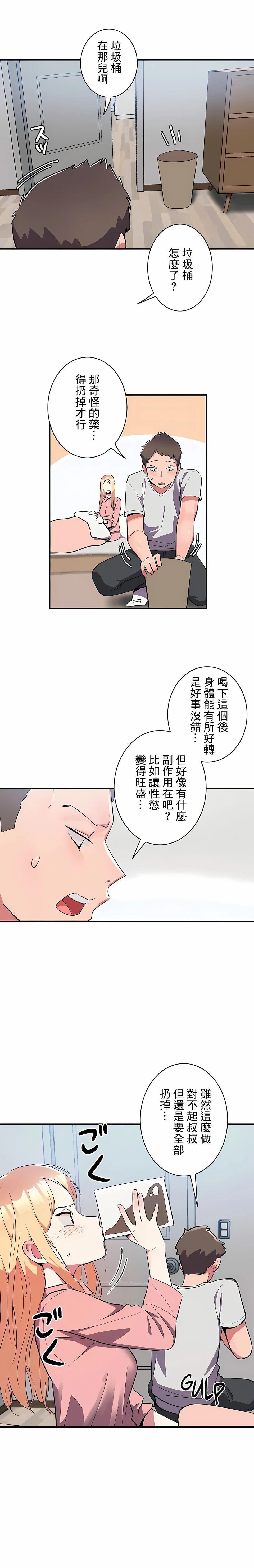 女友的别名 - 第8话 - page 11