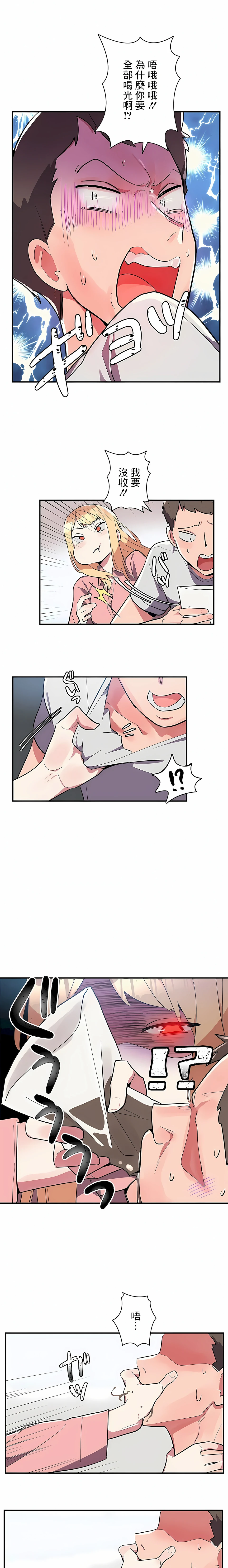女友的别名 - 第8话 - page 12