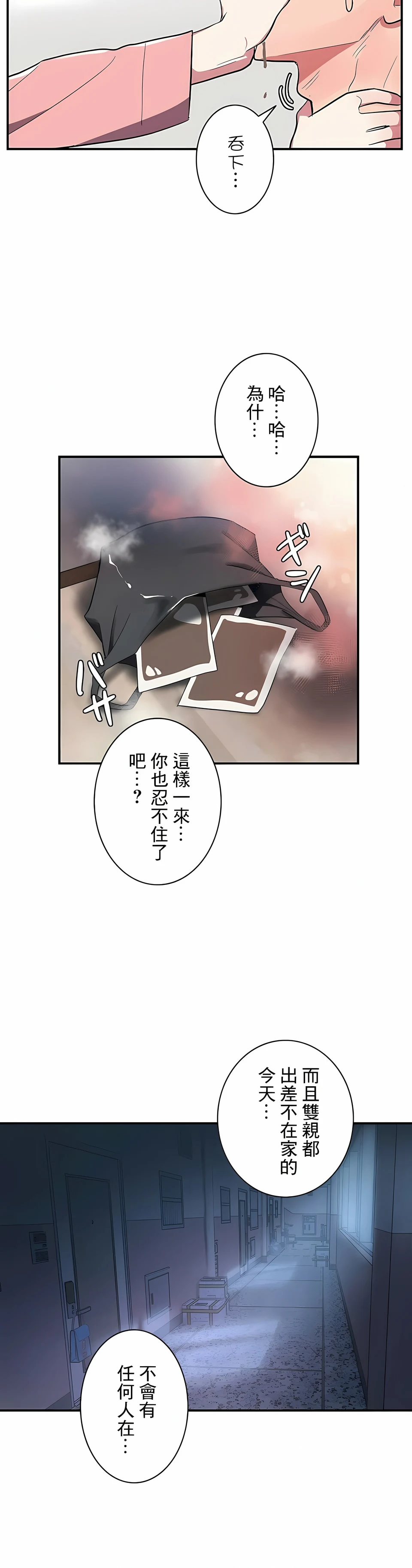 女友的别名 - 第8话 - page 13