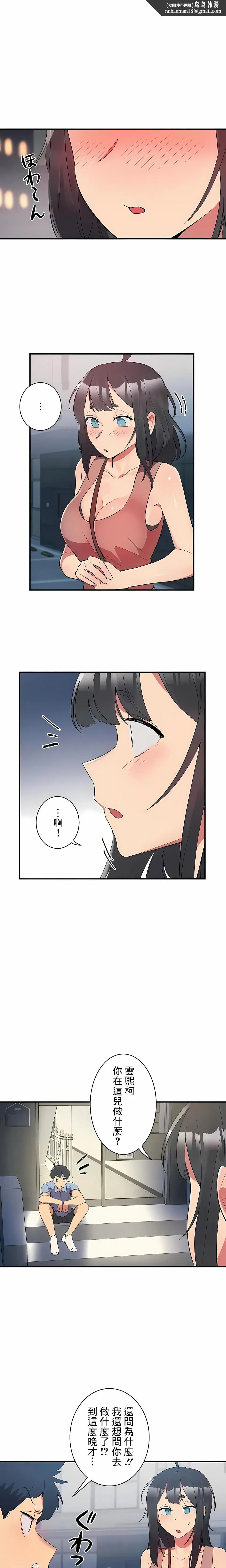 女友的别名 - 第12话 - page 1