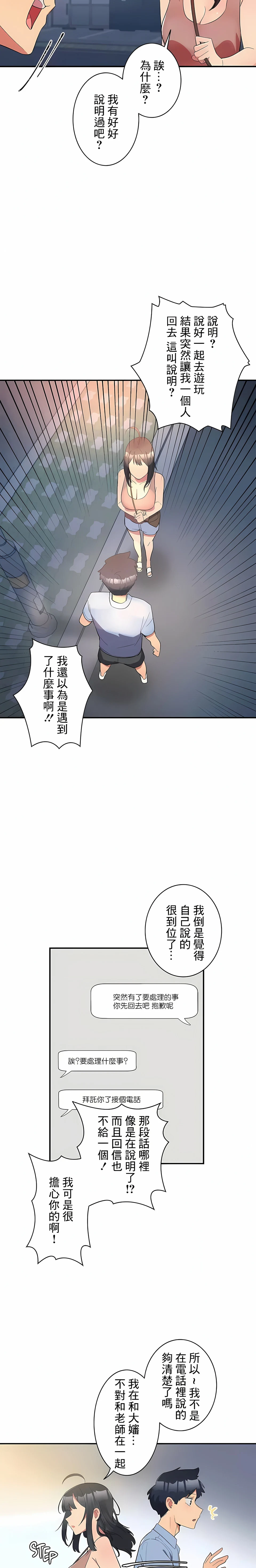 女友的别名 - 第12话 - page 2