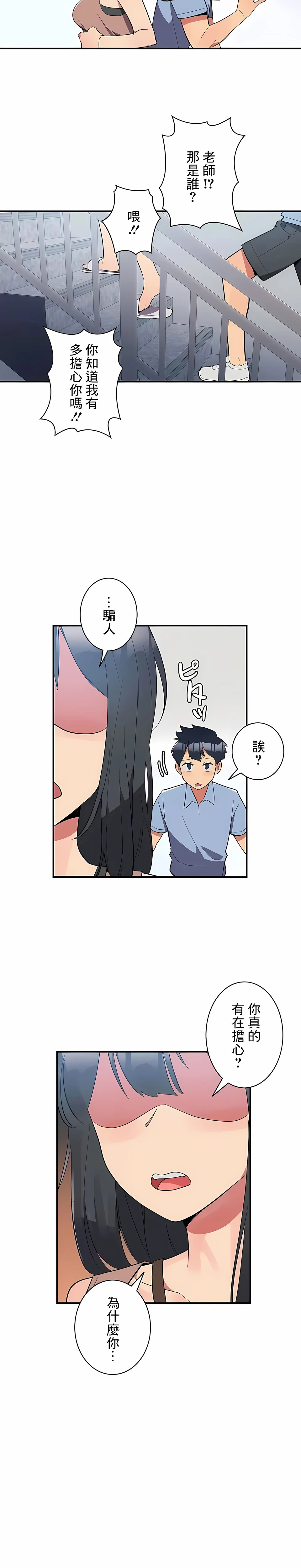 女友的别名 - 第12话 - page 3