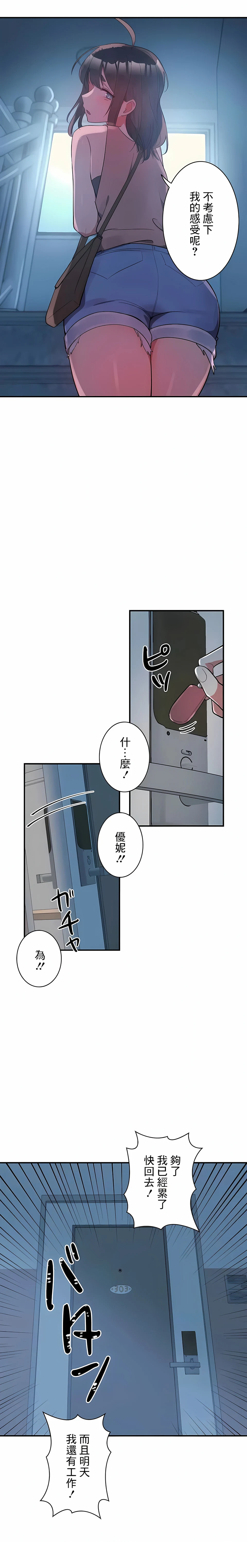 女友的别名 - 第12话 - page 4