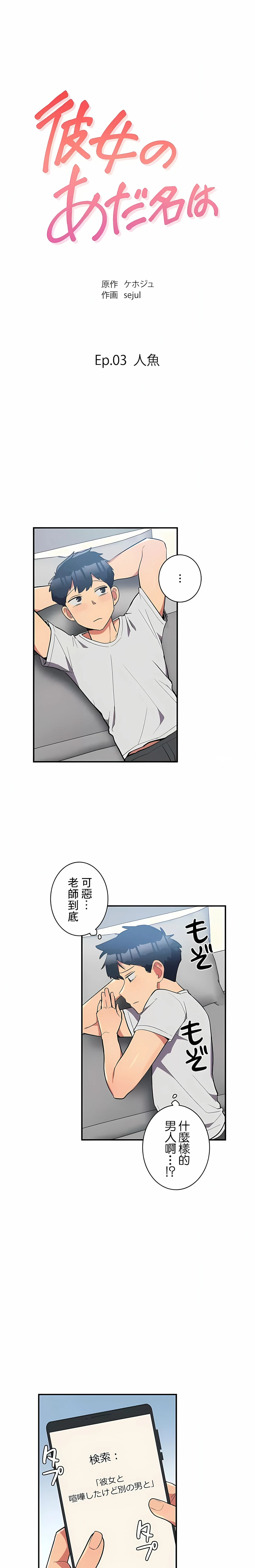 女友的别名 - 第12话 - page 6