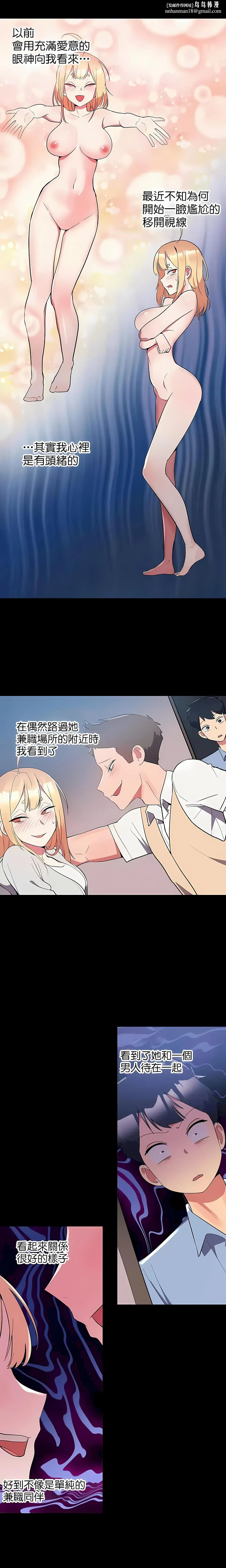 女友的别名 - 第12话 - page 8