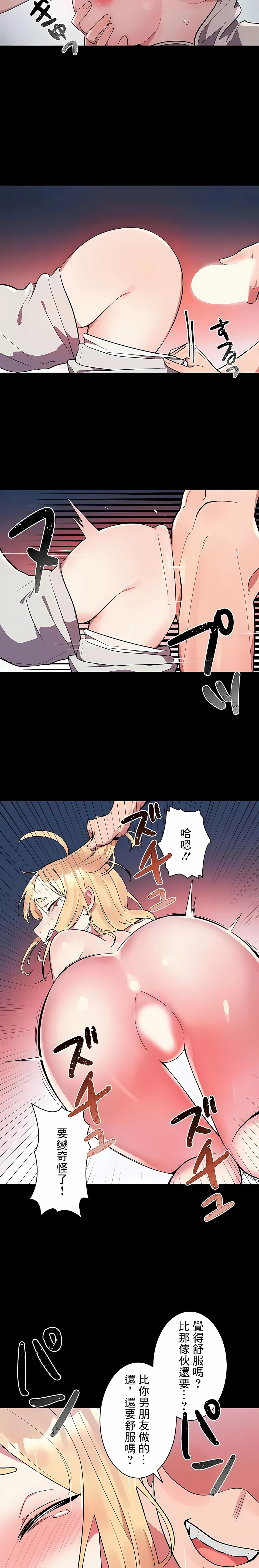 女友的别名 - 第12话 - page 10