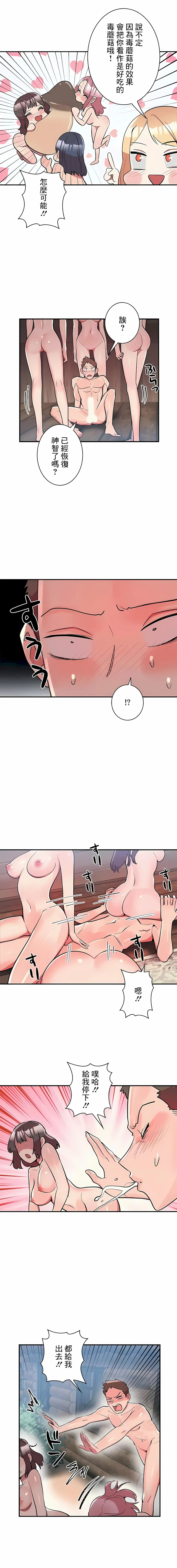 女友的别名 - 第18话 - page 2