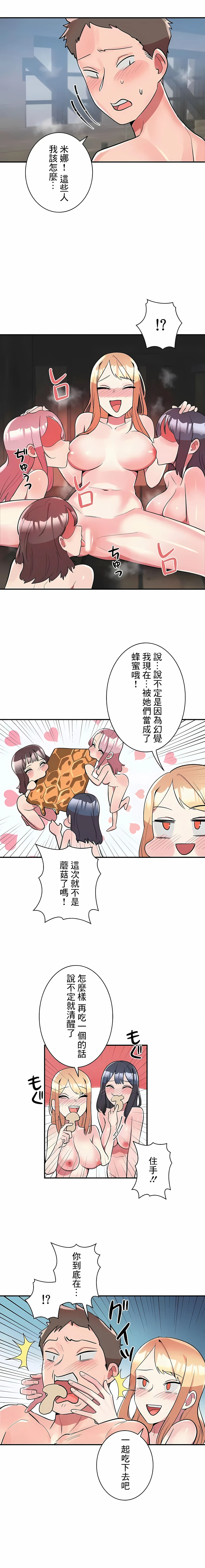 女友的别名 - 第18话 - page 3