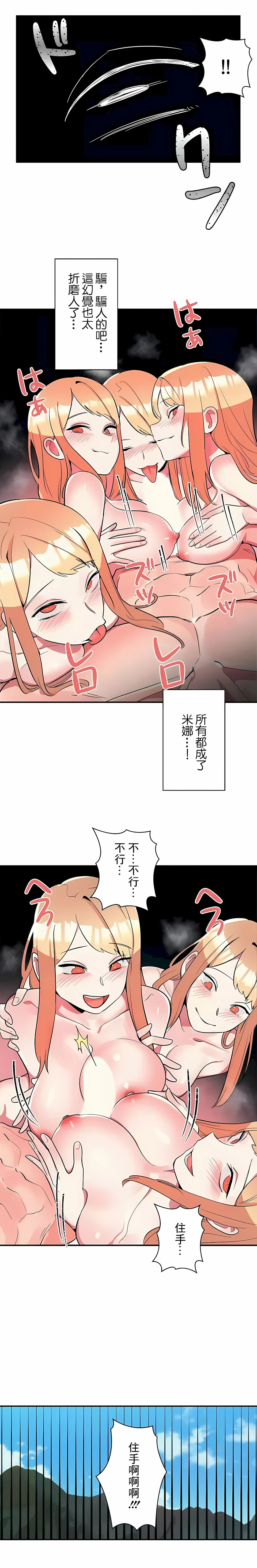 女友的别名 - 第18话 - page 4