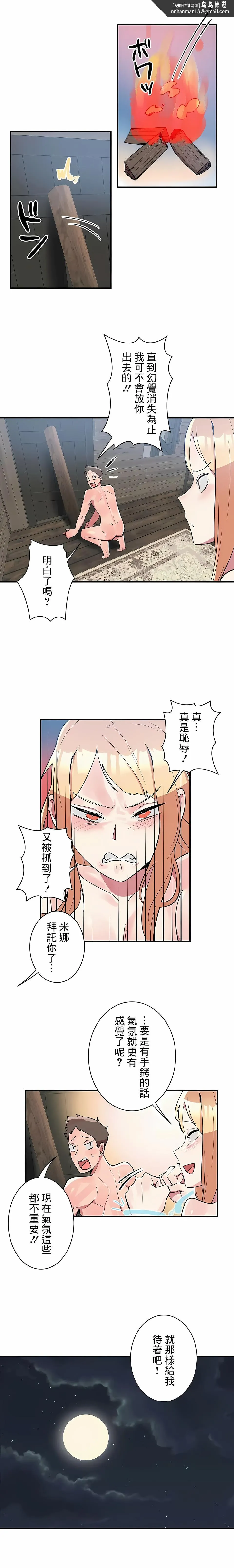 女友的别名 - 第18话 - page 6