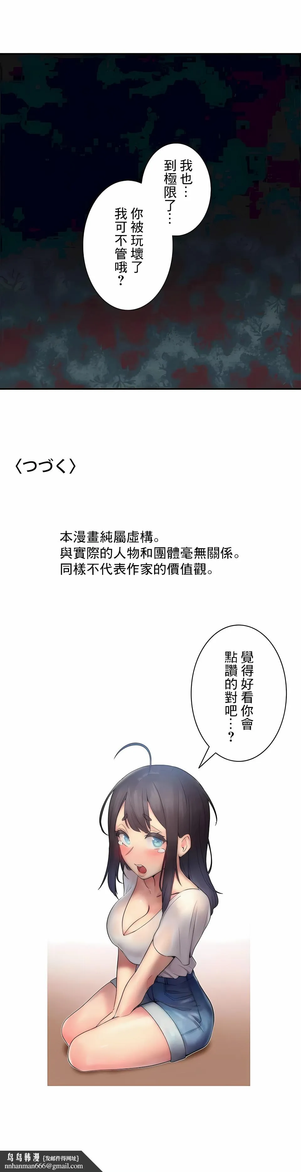 女友的别名 - 第18话 - page 10