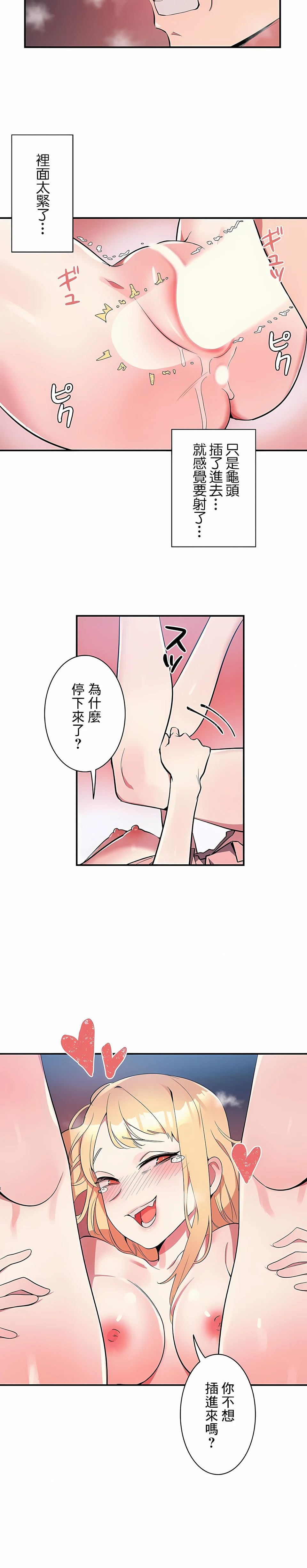 女友的别名 - 第9话 - page 2
