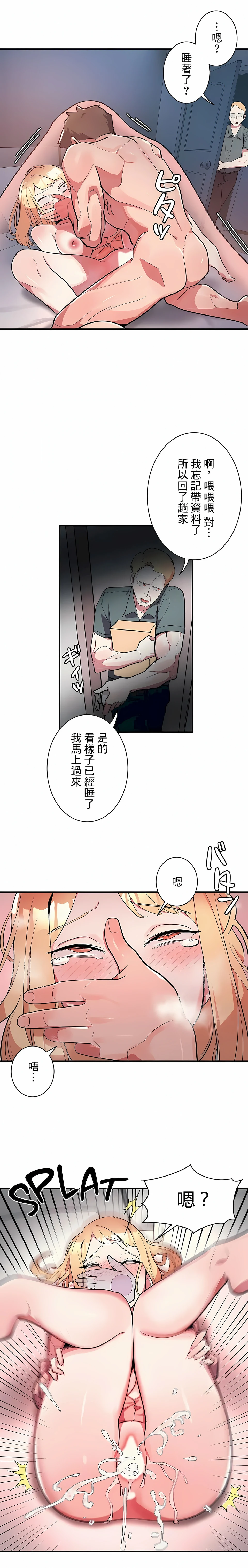女友的别名 - 第9话 - page 6