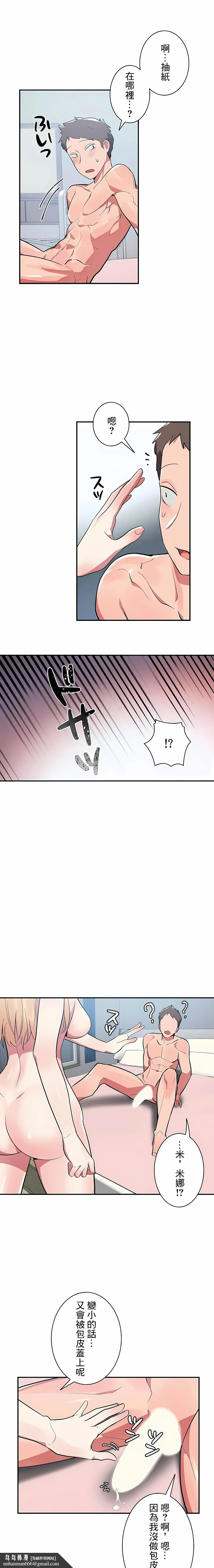 女友的别名 - 第9话 - page 8