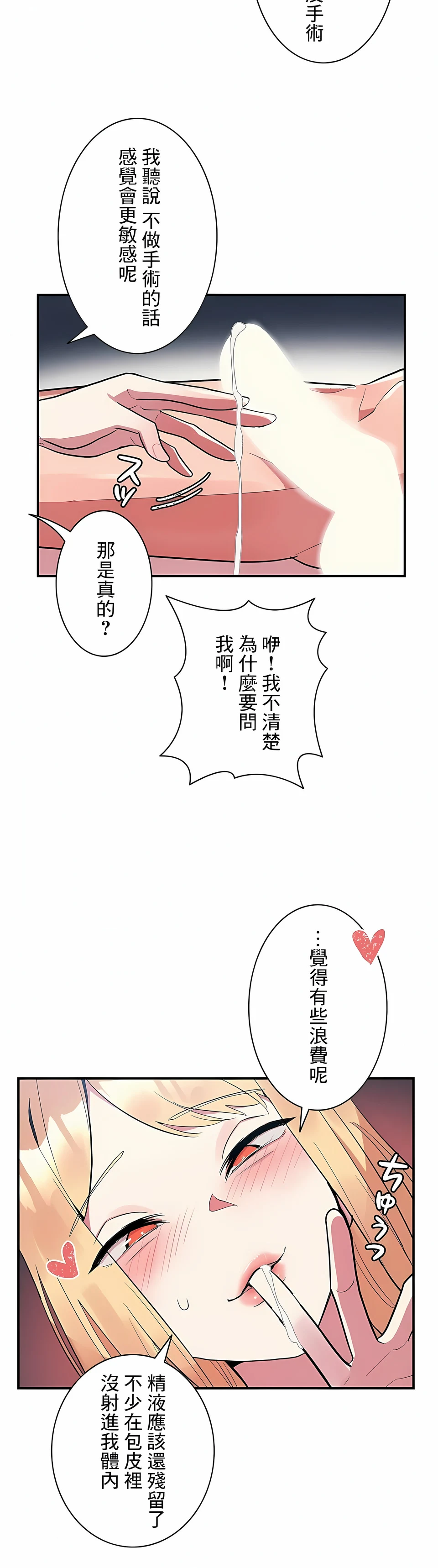 女友的别名 - 第9话 - page 9