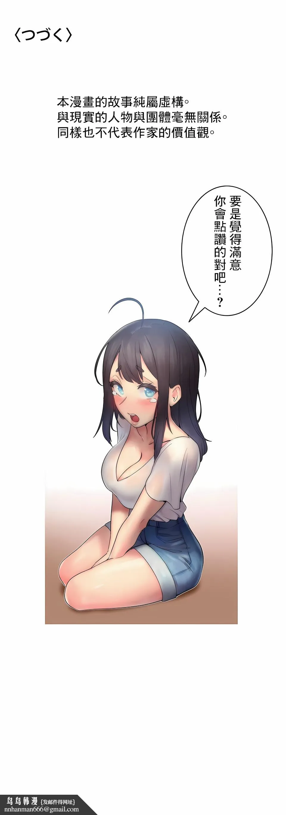 女友的别名 - 第9话 - page 13