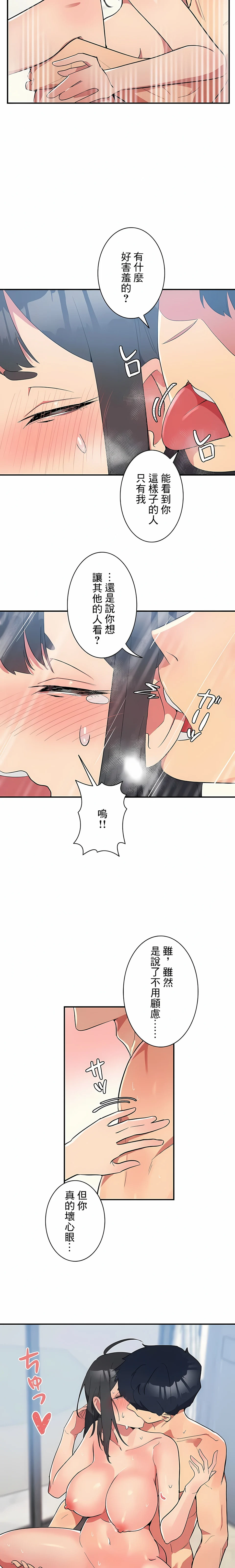 女友的别名 - 第5话 - page 2