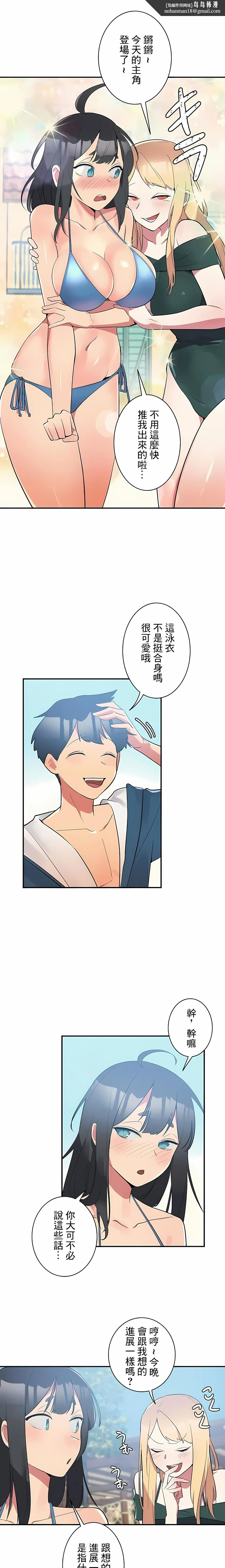 女友的别名 - 第5话 - page 8